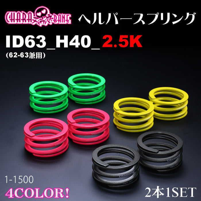 326POWER Charabane Helper Springs ID63/ID66 2.5K