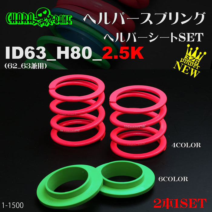 326POWER Charabane Helper Springs ID63/ID66 2.5K + Aluminum Collar + Spring Sheet
