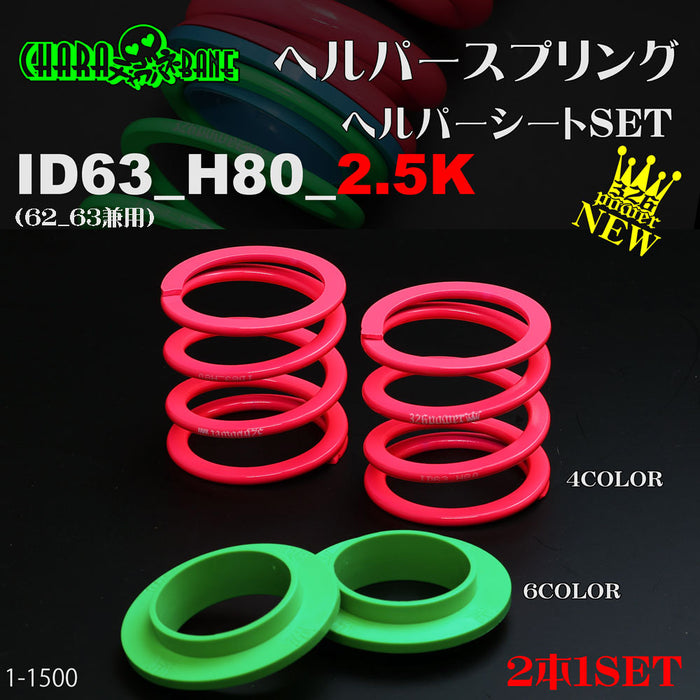 326POWER Charabane Helper Springs ID63/ID66 2.5K + ABS Spring Sheet