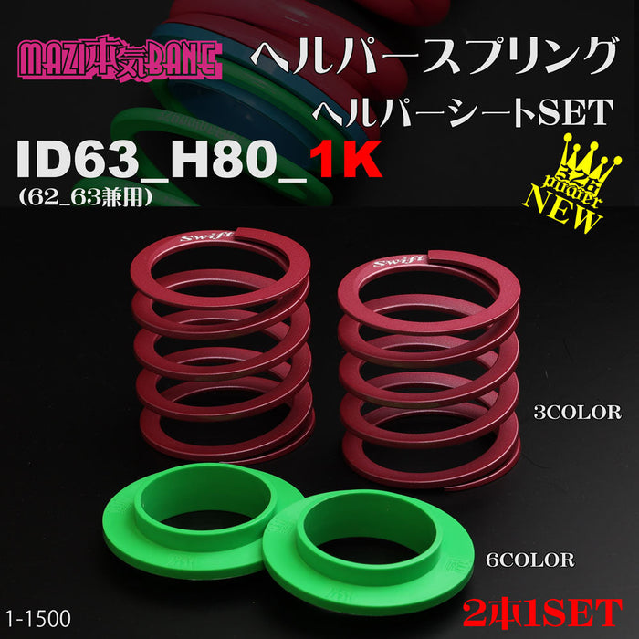 326POWER Majibane Helper Springs ID63 1K + Aluminum Collar + Spring Sheet