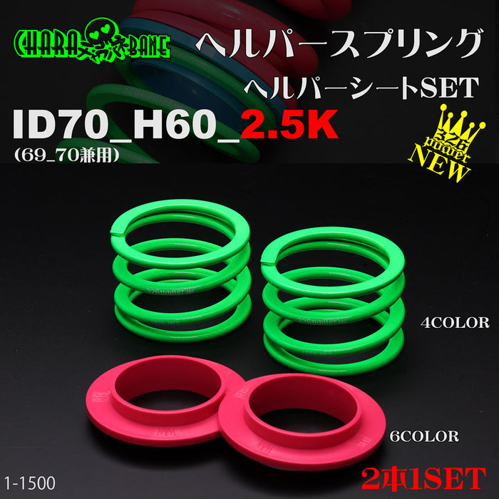 326POWER Charabane Helper Springs ID70 2.5K + Aluminum Collar + Spring Sheet