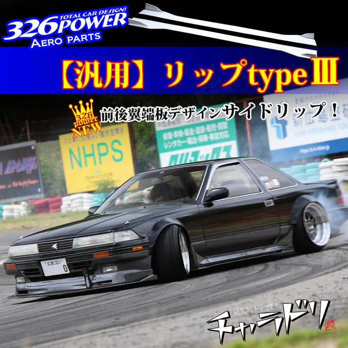 326POWER 3D☆STAR Universal Side Lip/Lip Type 3
